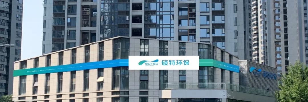 逐夢同行-碩特環(huán)保技術(shù)中心喬遷新喜