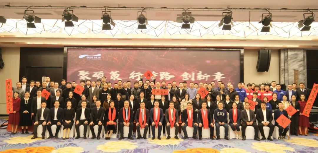 聚碩策，行特路，創(chuàng)新章|碩特科技2023年度年會圓滿召開