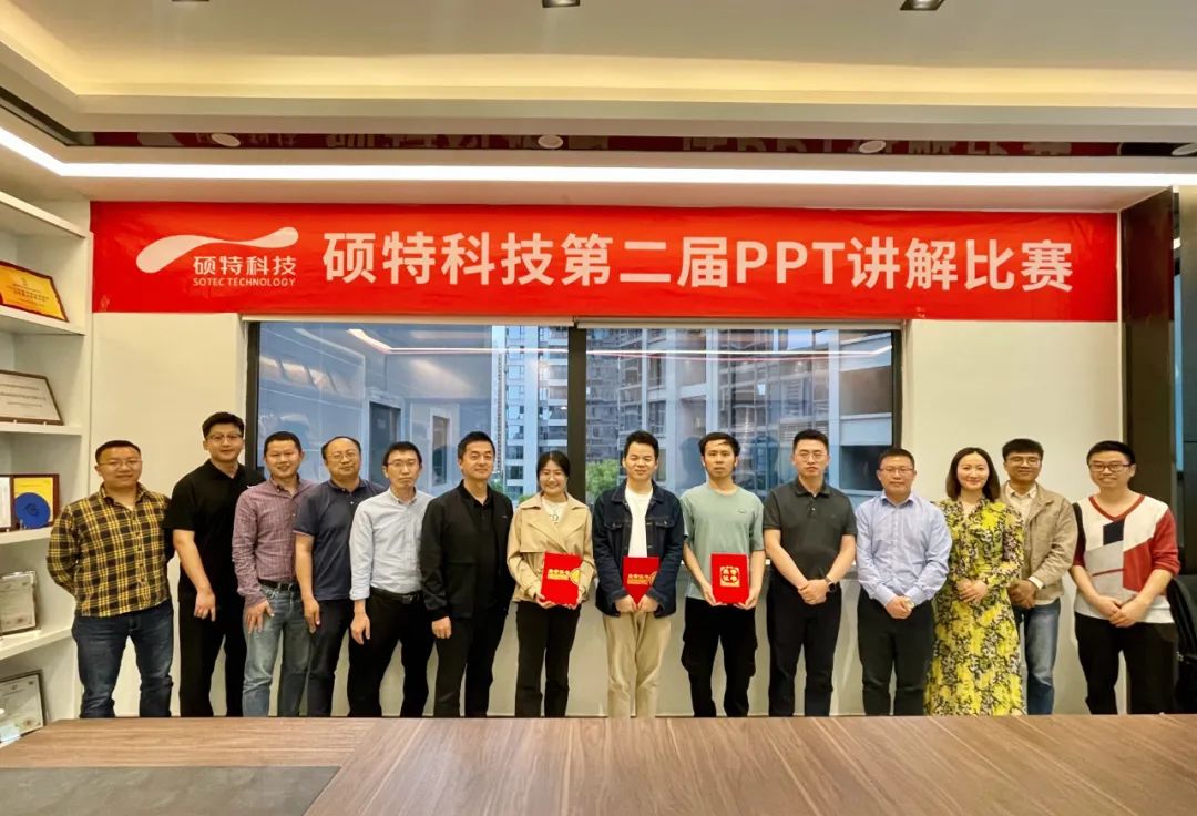 以賽促學(xué)，以學(xué)促進(jìn)|碩特科技第二屆PPT講解比賽成功舉辦